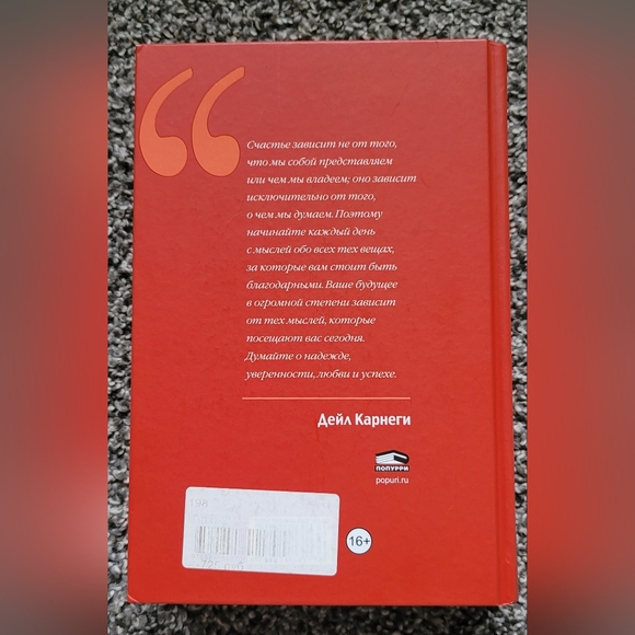 Dale Carnegie In Russian - Дэйл Карнеги - Книга - Picture 2 of 4